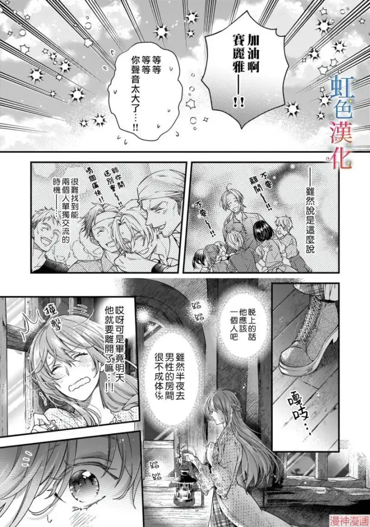 《落魄才女的幸福~》第06话图21