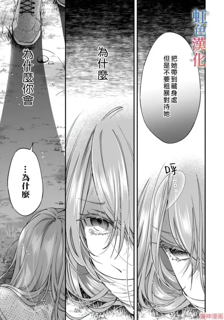 《落魄才女的幸福~》第06话图25