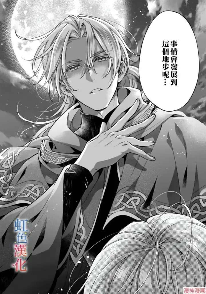 《落魄才女的幸福~》第06话图26