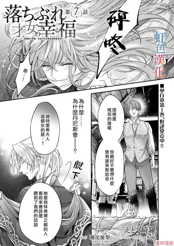 《落魄才女的幸福~》第06话图28
