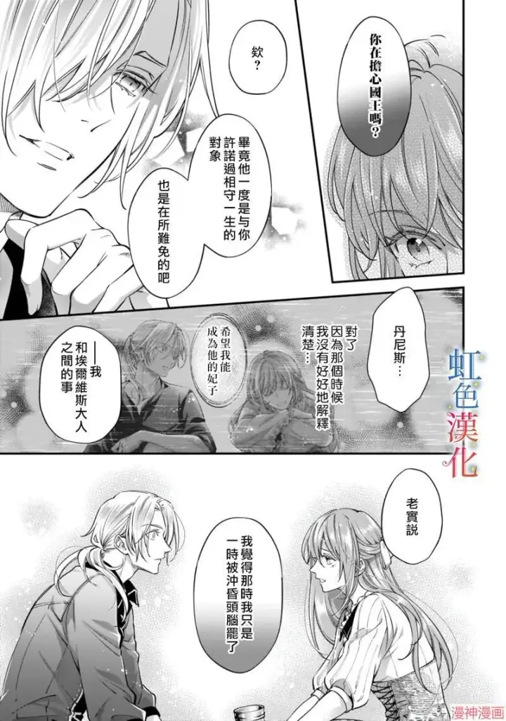 《落魄才女的幸福~》第06话图5