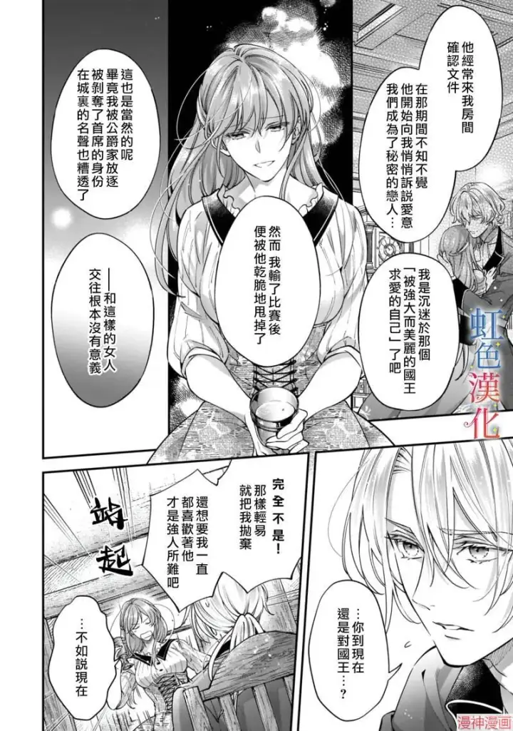 《落魄才女的幸福~》第06话图6