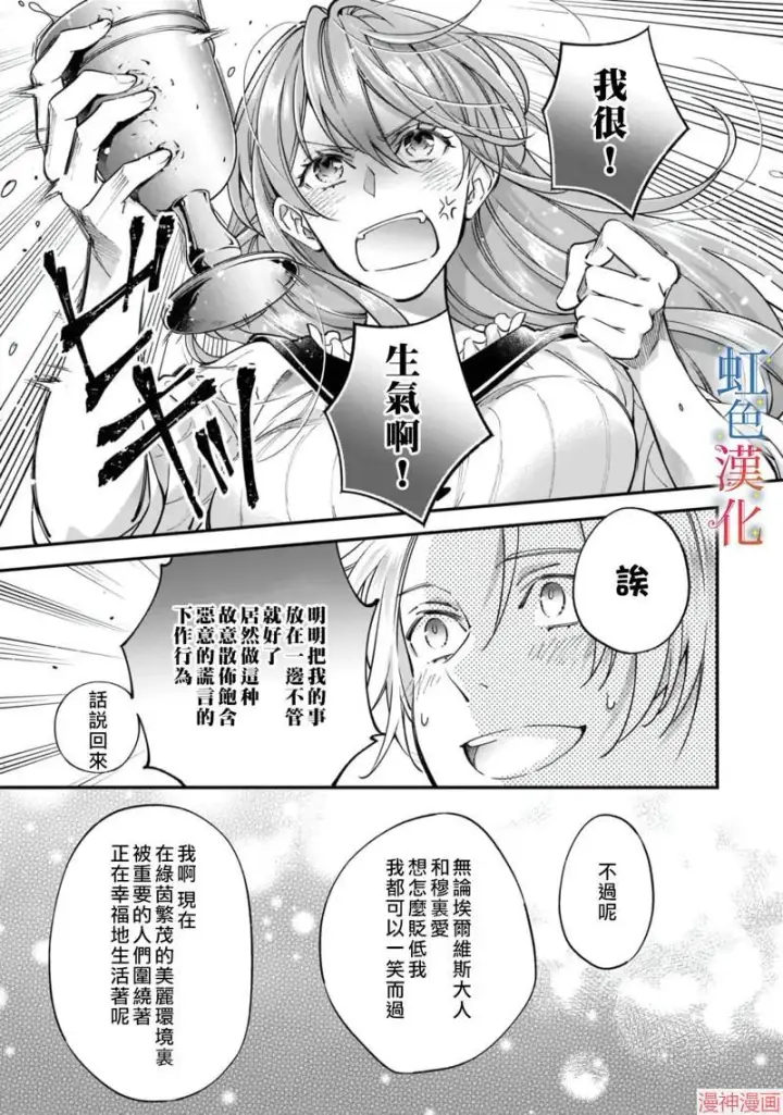 《落魄才女的幸福~》第06话图7