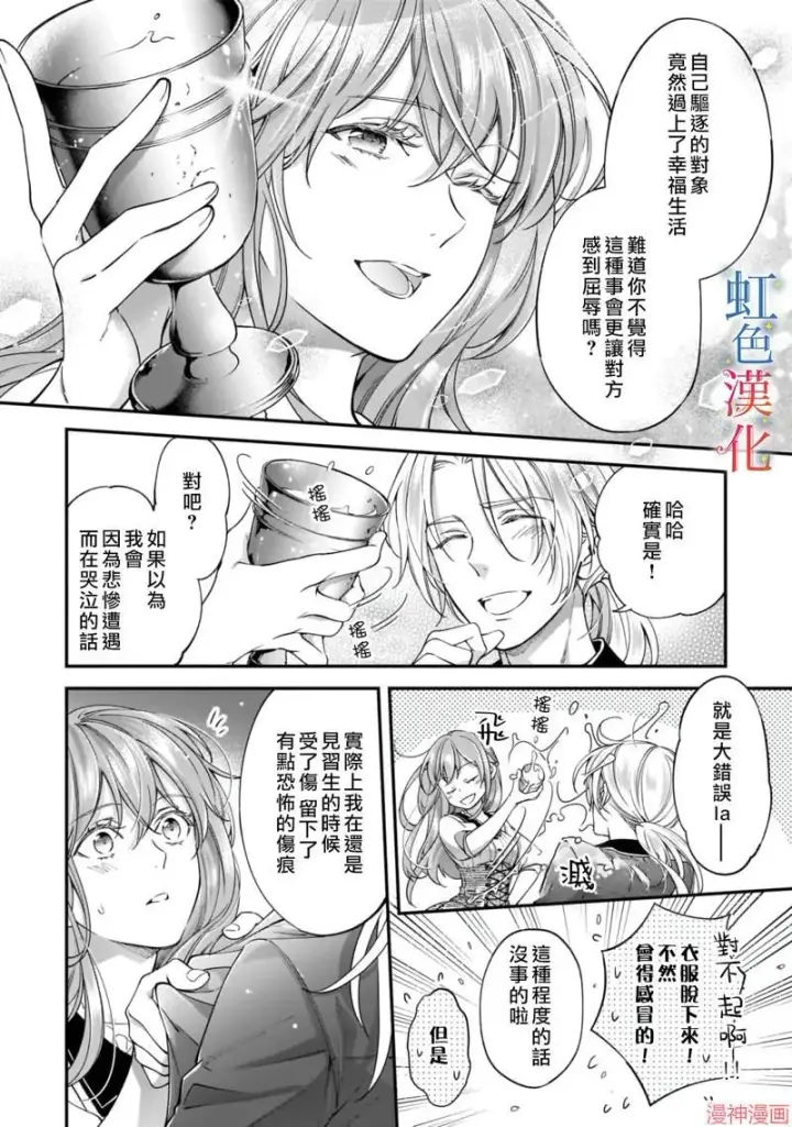 《落魄才女的幸福~》第06话图8