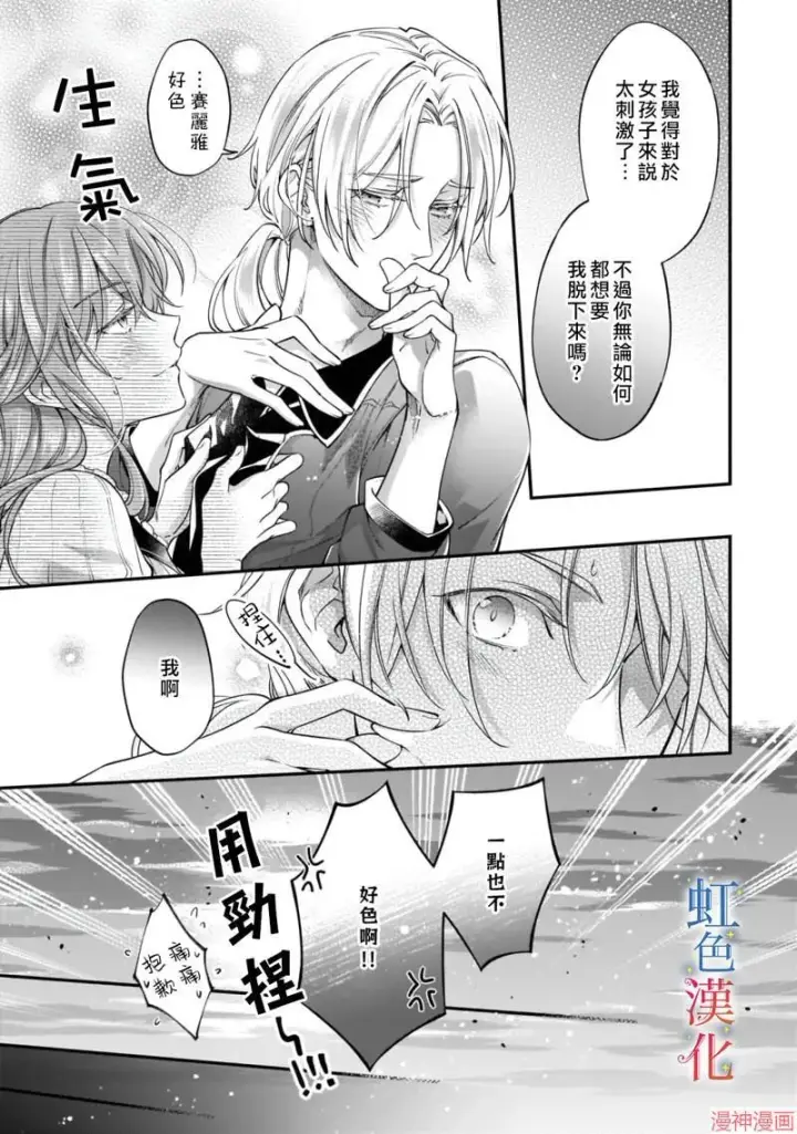 《落魄才女的幸福~》第06话图9