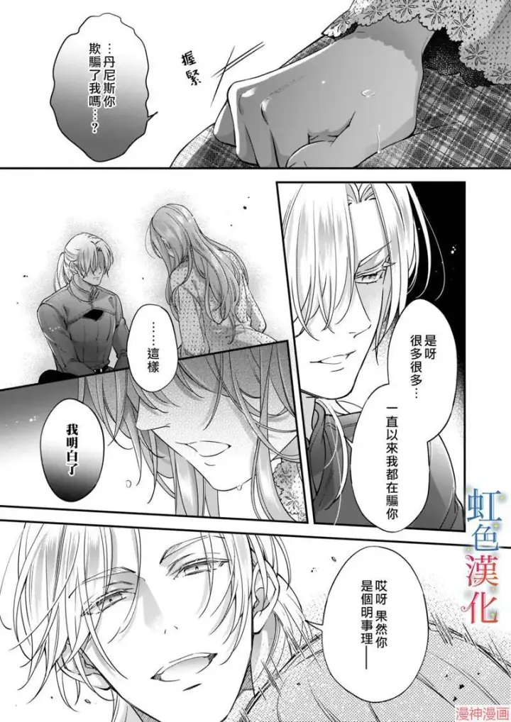 漫画《落魄才女的幸福~》第07话第21张图