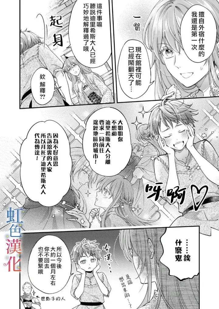 漫画《落魄才女的幸福~》第08话第12张图