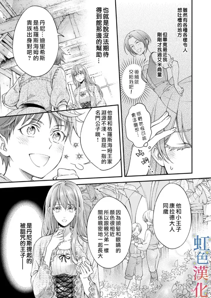 漫画《落魄才女的幸福~》第08话第13张图