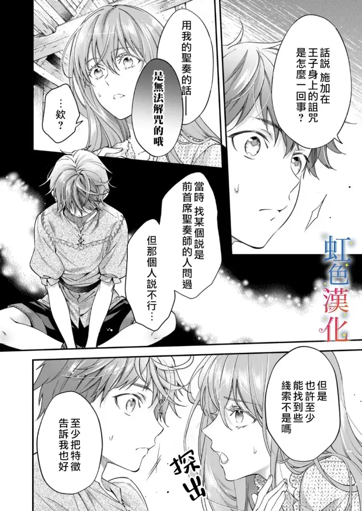 漫画《落魄才女的幸福~》第08话第14张图