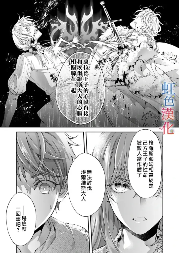 漫画《落魄才女的幸福~》第08话第17张图