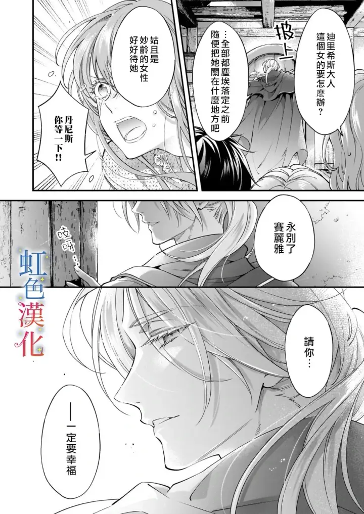 漫画《落魄才女的幸福~》第08话第2张图