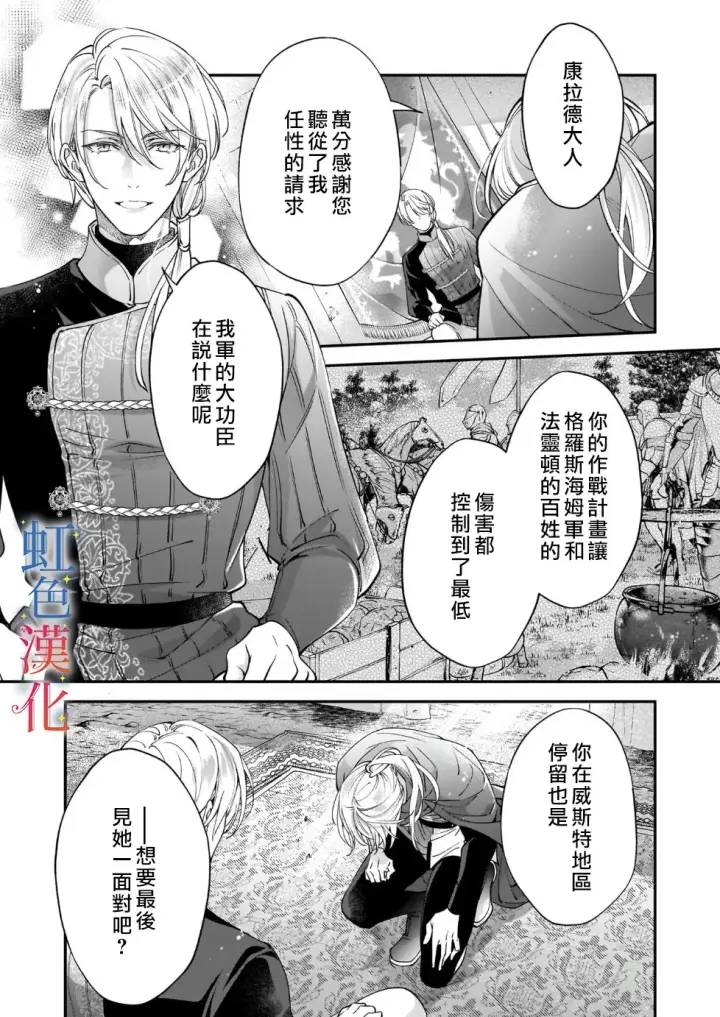 漫画《落魄才女的幸福~》第08话第21张图