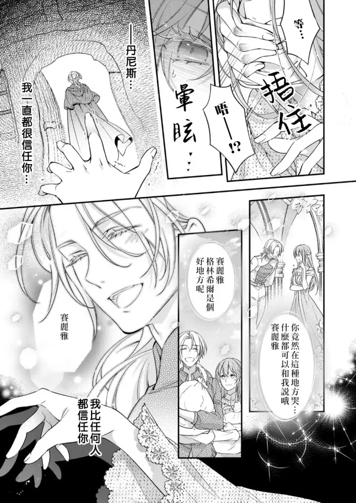 漫画《落魄才女的幸福~》第08话第3张图