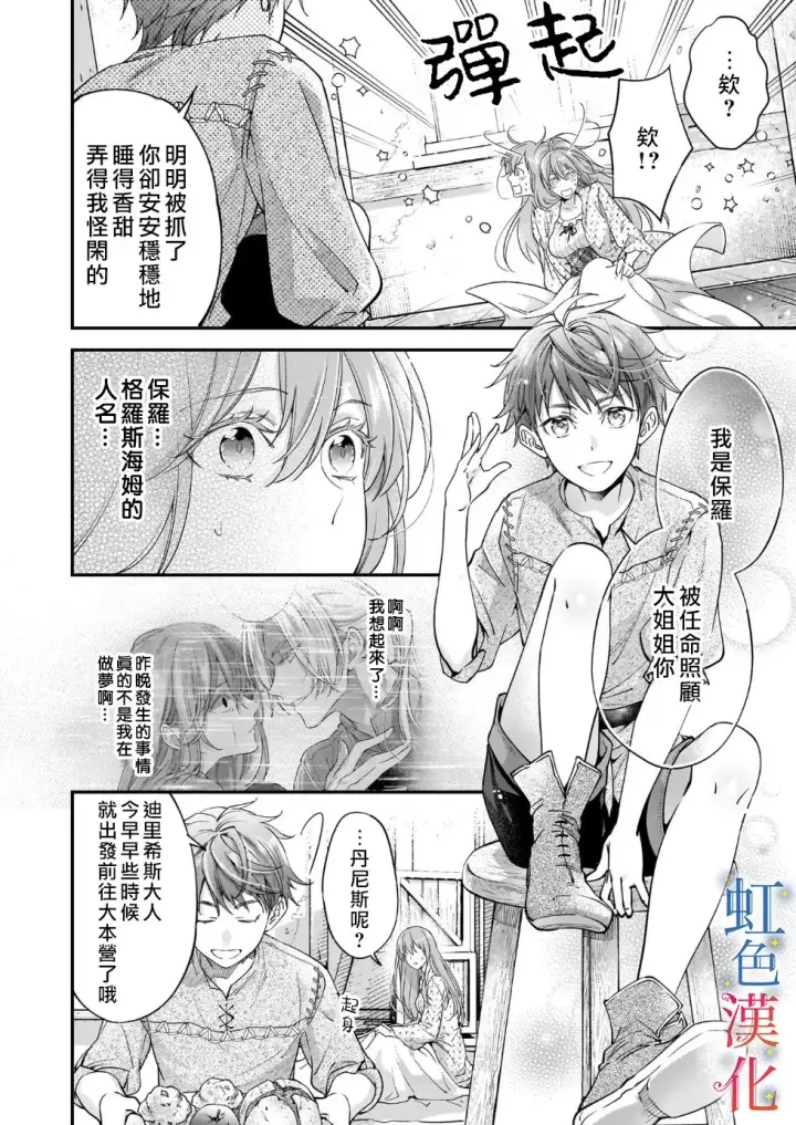 漫画《落魄才女的幸福~》第08话第8张图