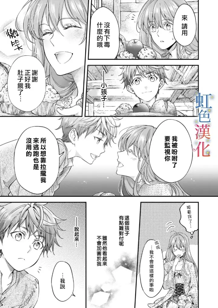 漫画《落魄才女的幸福~》第08话第9张图
