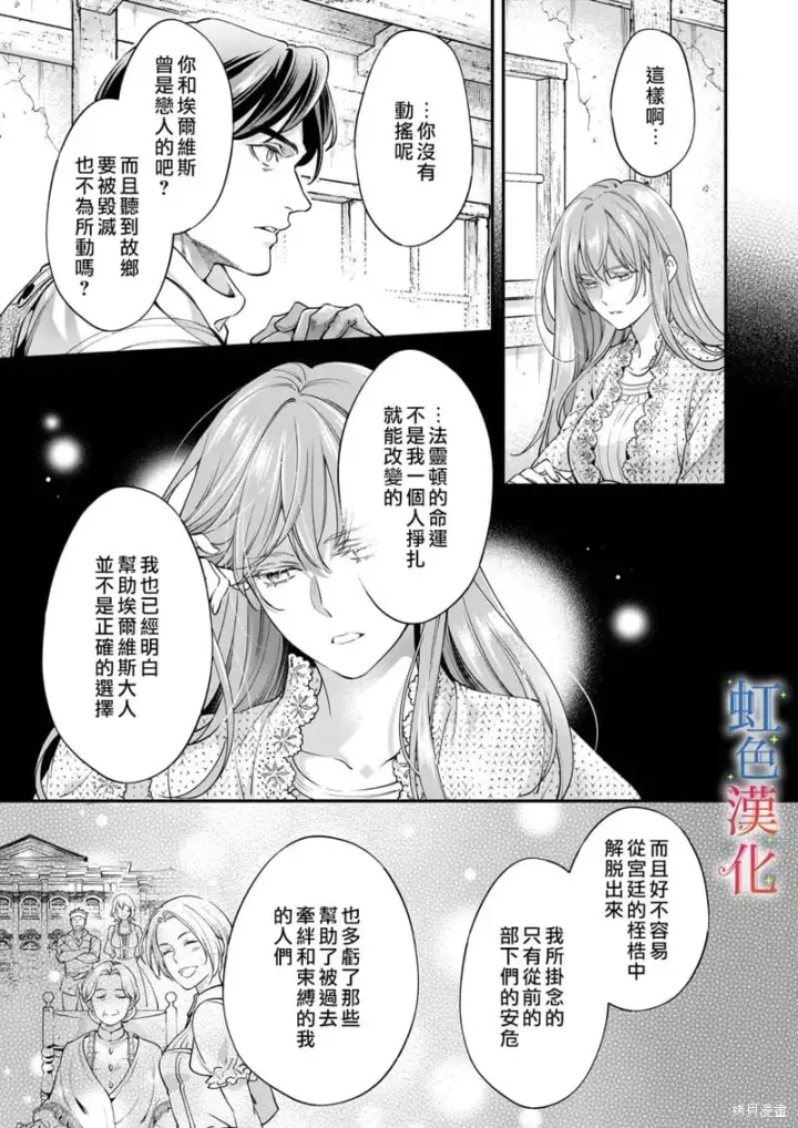 《落魄才女的幸福~》第09话图7