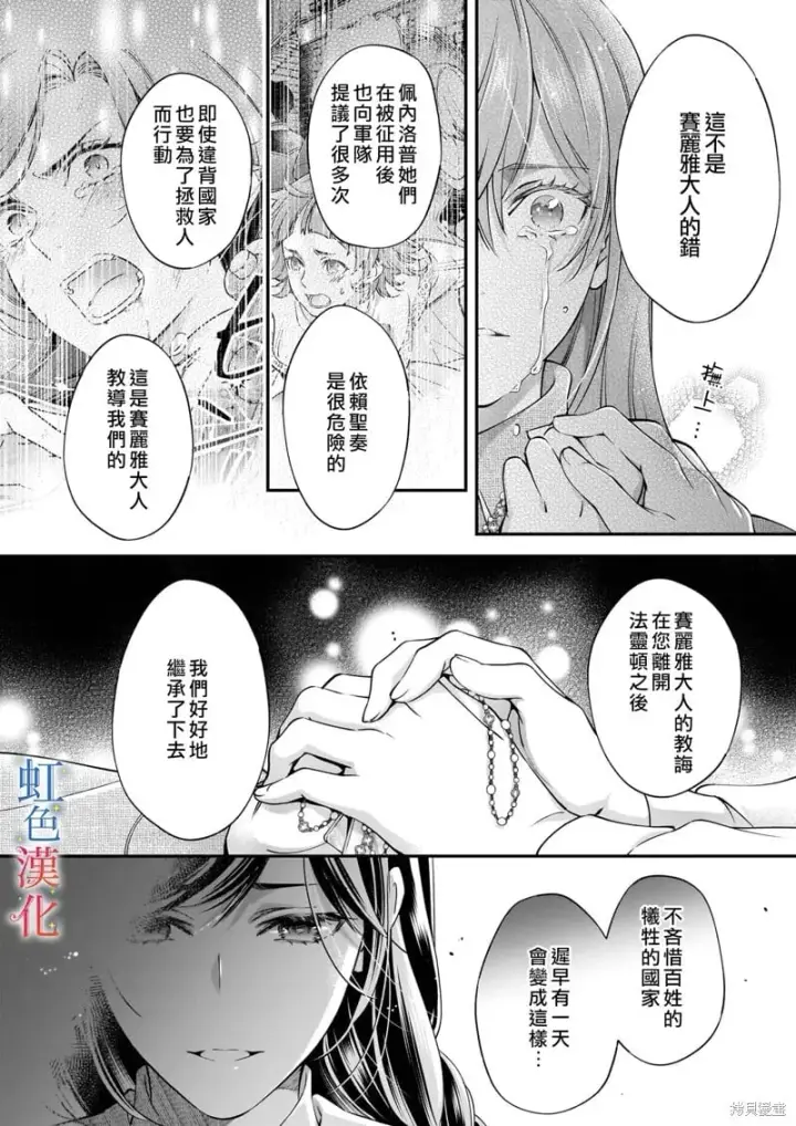 漫画《落魄才女的幸福~》第10话第14张图