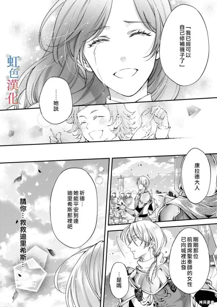 漫画《落魄才女的幸福~》第10话第16张图