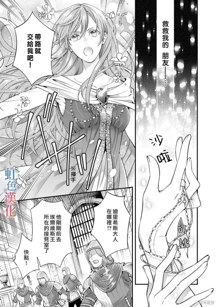 漫画《落魄才女的幸福~》第10话第17张图