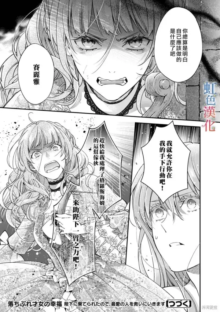 漫画《落魄才女的幸福~》第10话第21张图