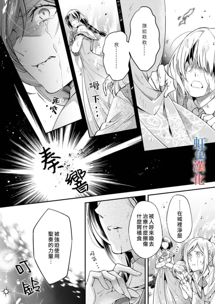 漫画《落魄才女的幸福~》第10话第4张图