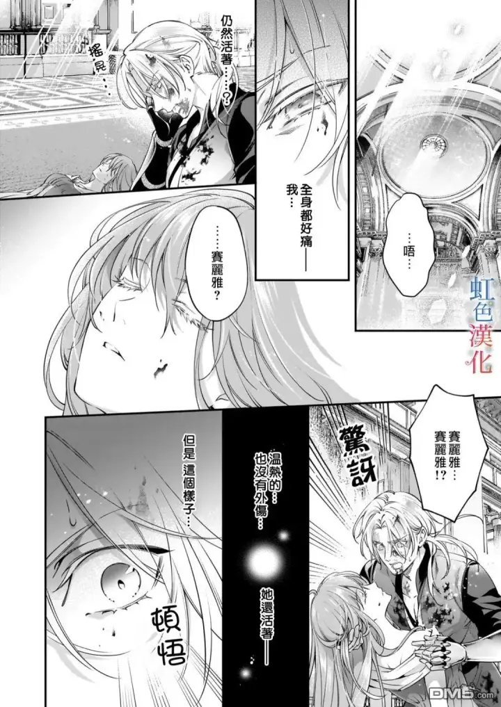 漫画《落魄才女的幸福~》第12话第14张图