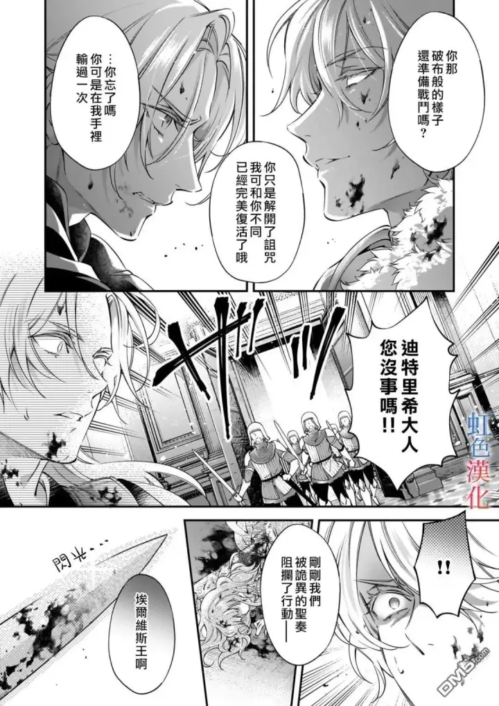 漫画《落魄才女的幸福~》第12话第22张图