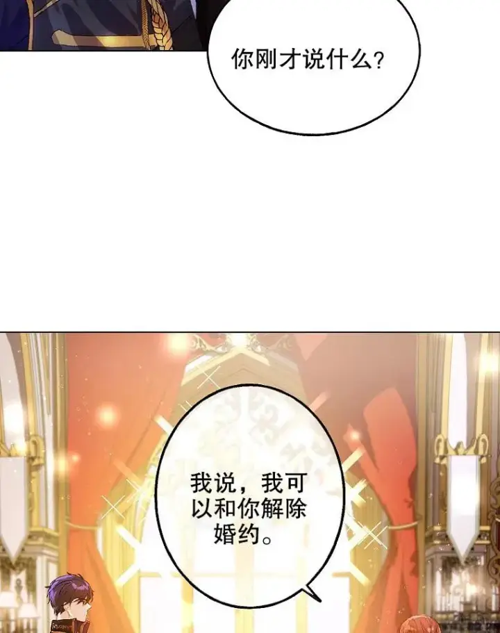 漫画《配角时间有限》第01话第24张图
