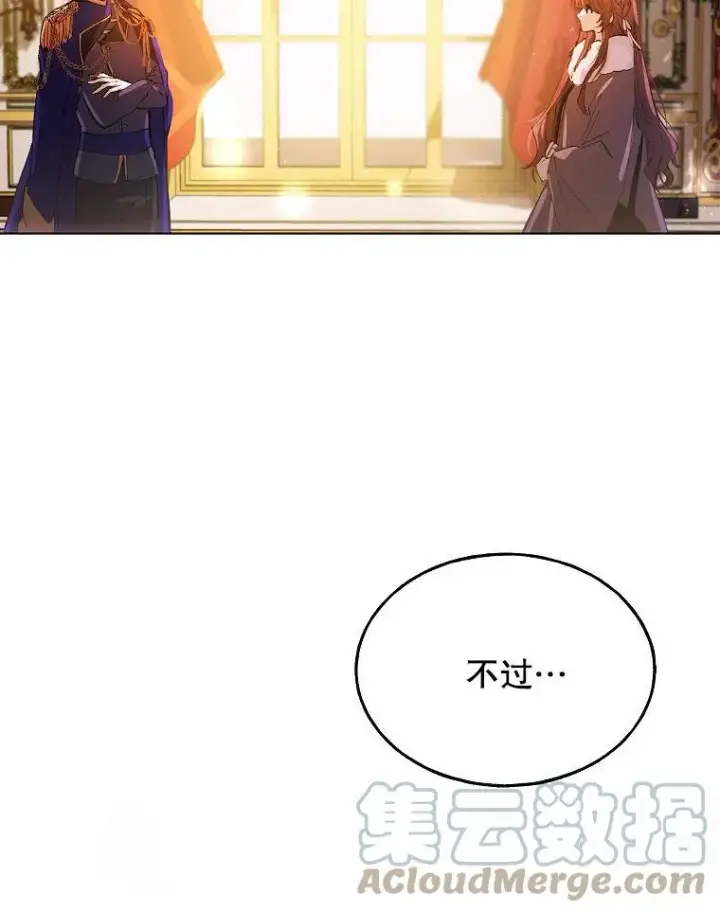 漫画《配角时间有限》第01话第25张图