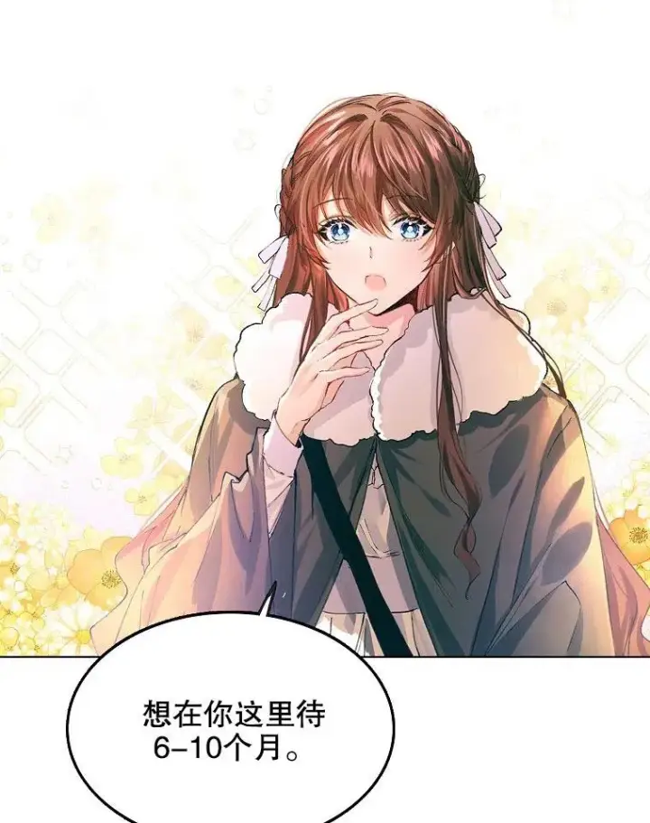 漫画《配角时间有限》第01话第26张图