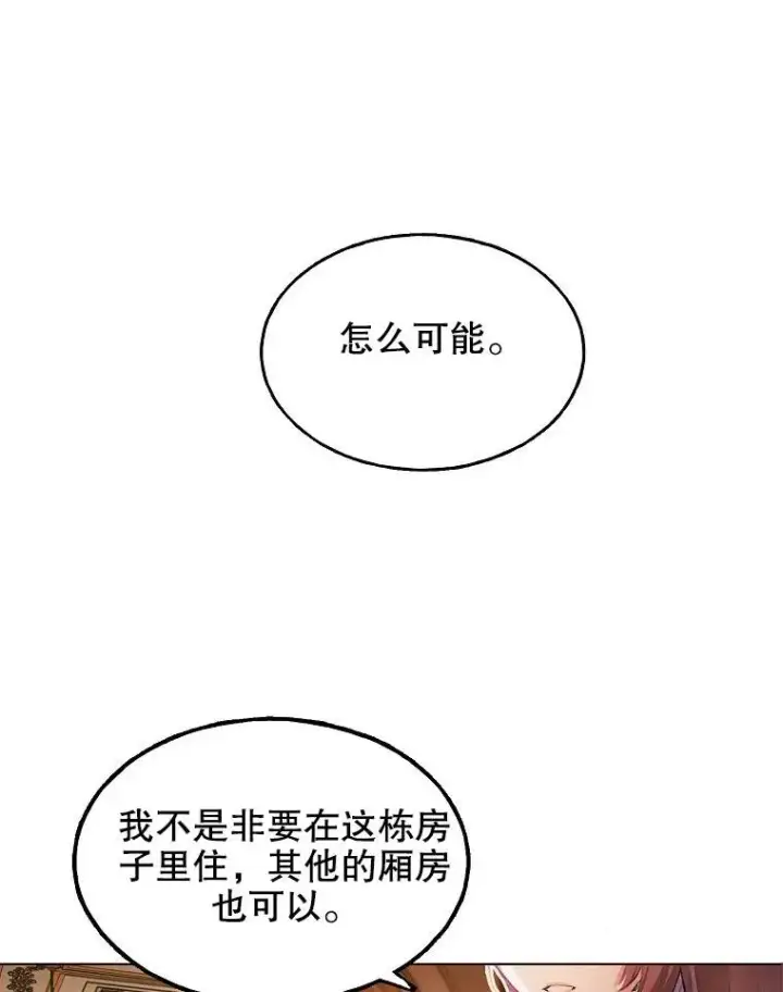 漫画《配角时间有限》第01话第29张图