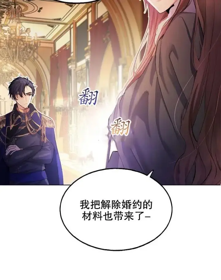 漫画《配角时间有限》第01话第30张图