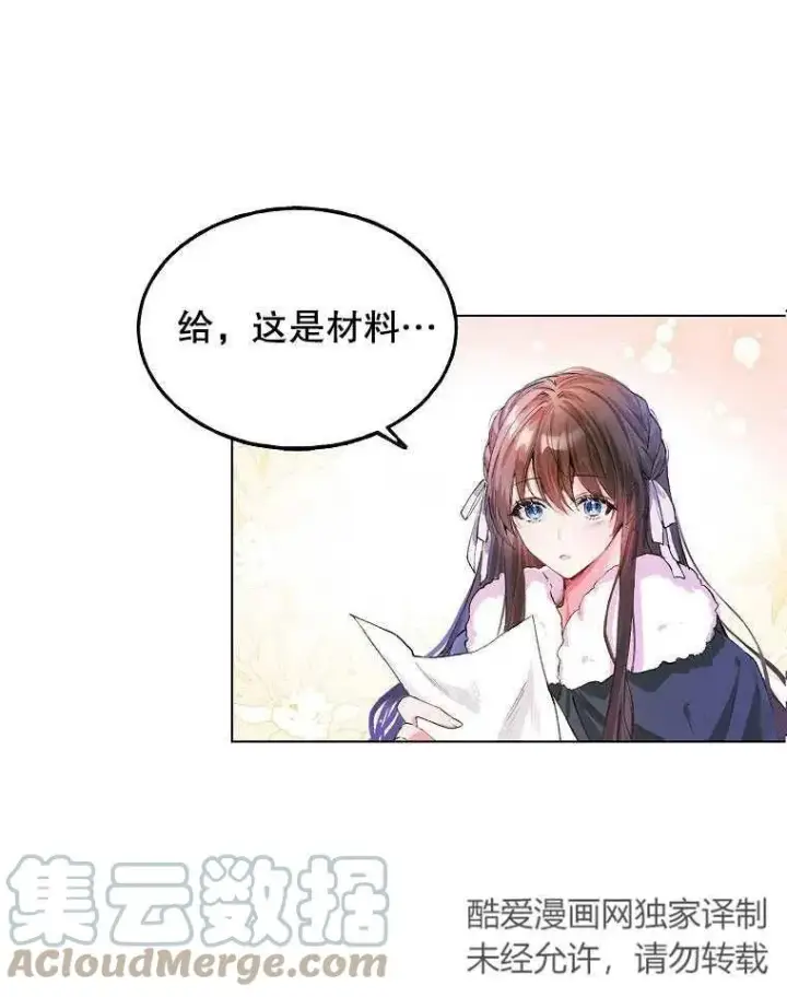 漫画《配角时间有限》第01话第31张图