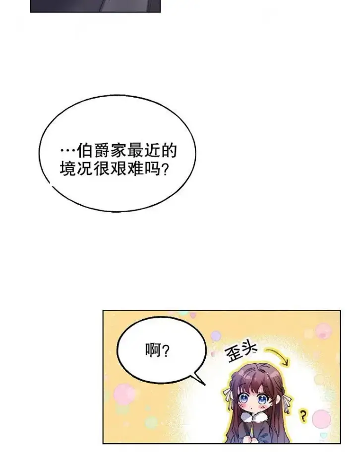 漫画《配角时间有限》第01话第33张图