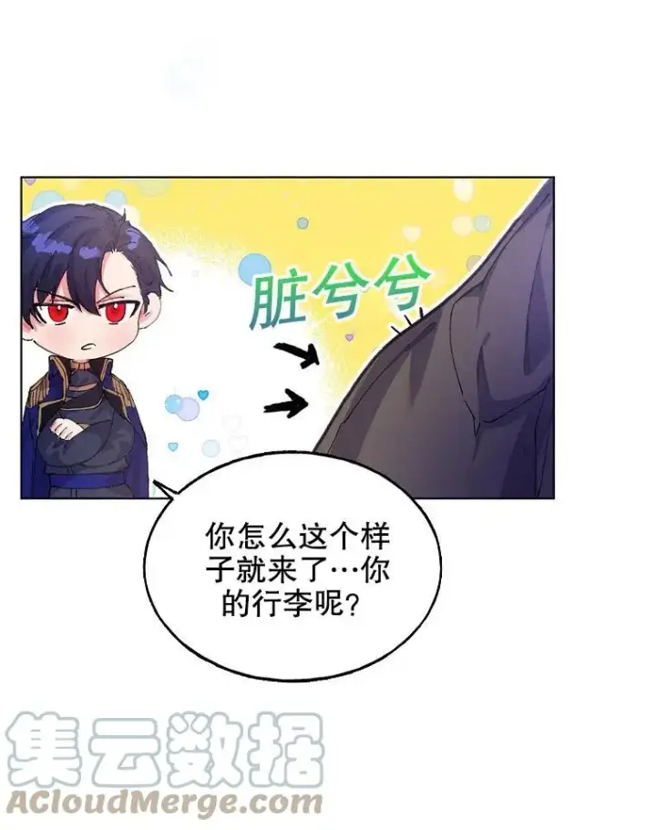 漫画《配角时间有限》第01话第34张图
