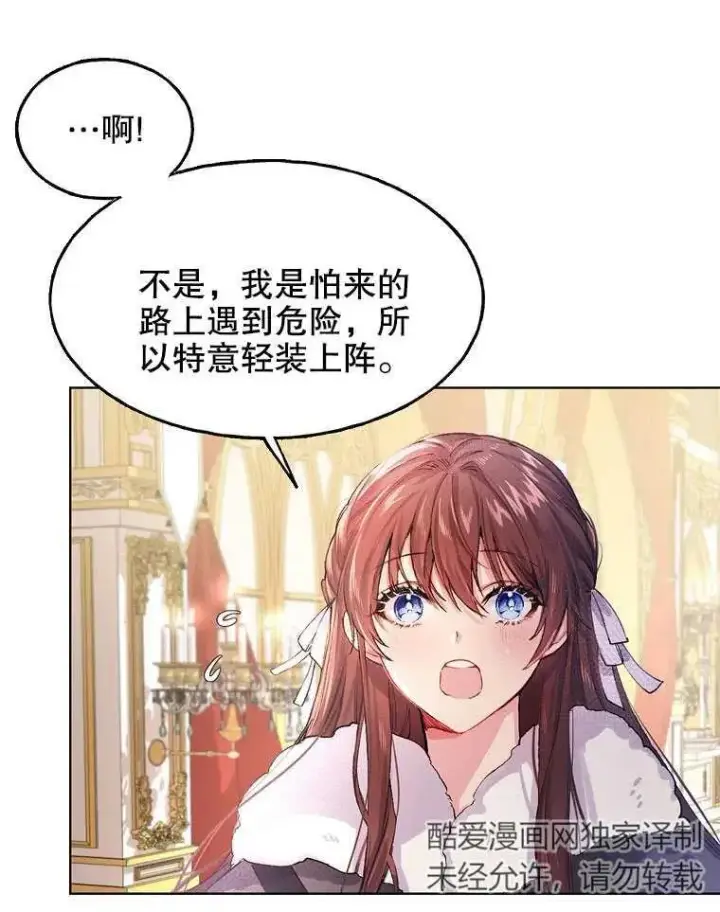 漫画《配角时间有限》第01话第35张图