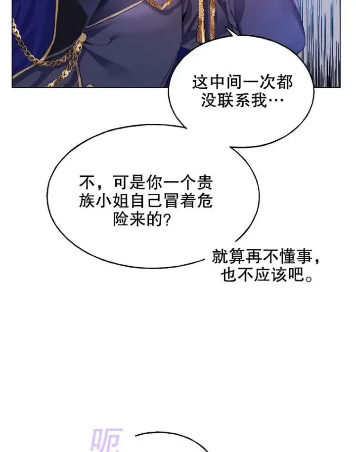 漫画《配角时间有限》第01话第41张图