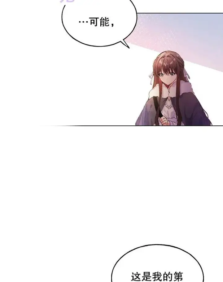 漫画《配角时间有限》第01话第42张图