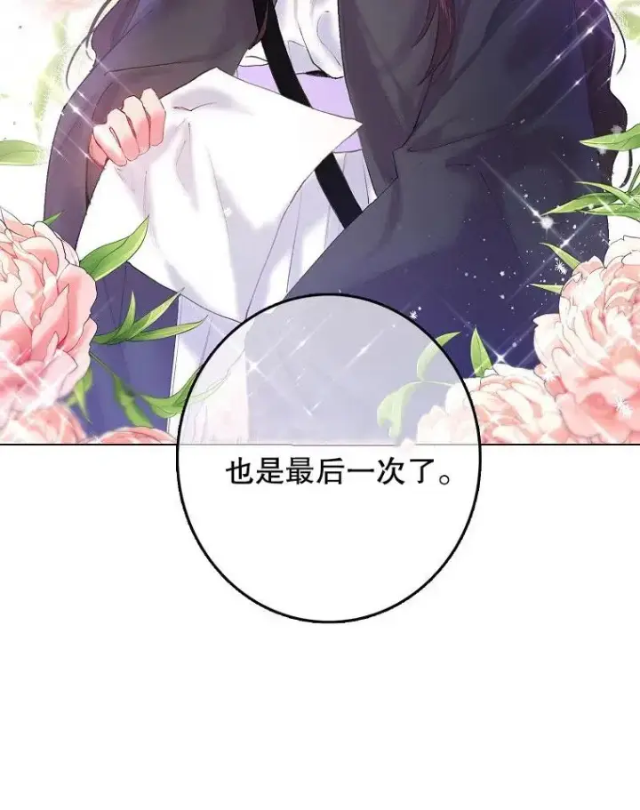 漫画《配角时间有限》第01话第44张图