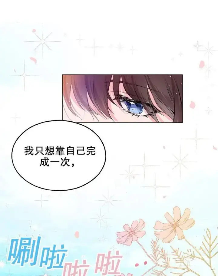 漫画《配角时间有限》第01话第45张图