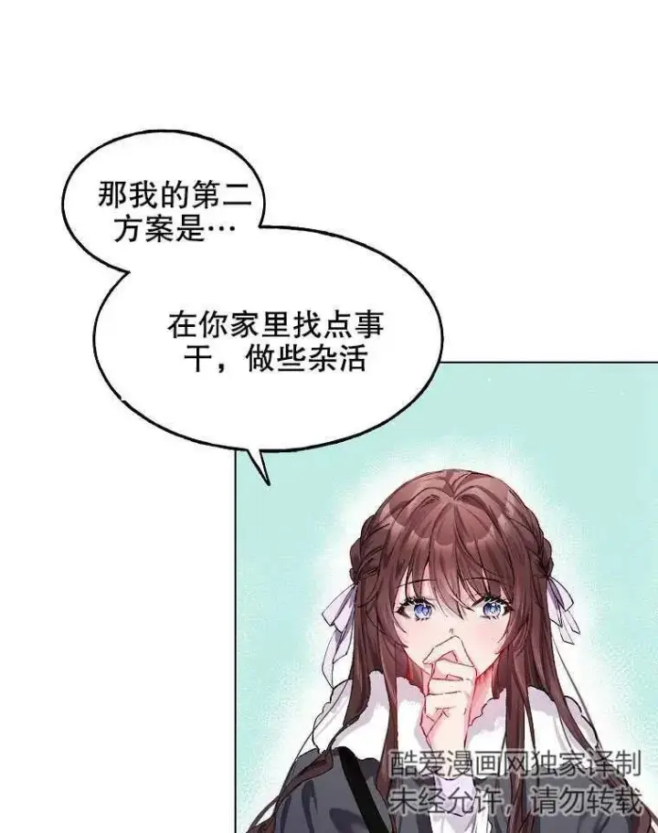 漫画《配角时间有限》第01话第53张图