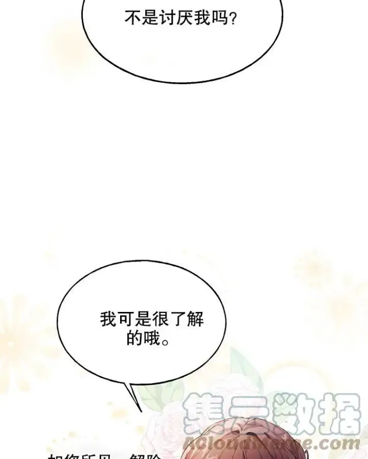 漫画《配角时间有限》第01话第67张图