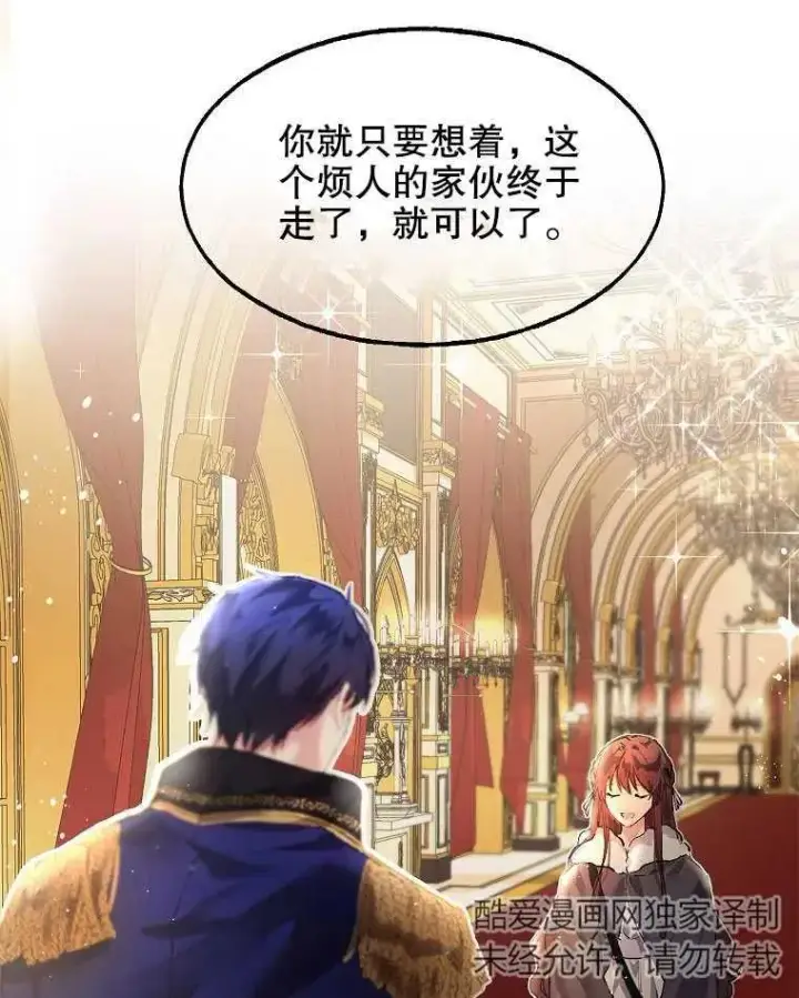 漫画《配角时间有限》第01话第72张图