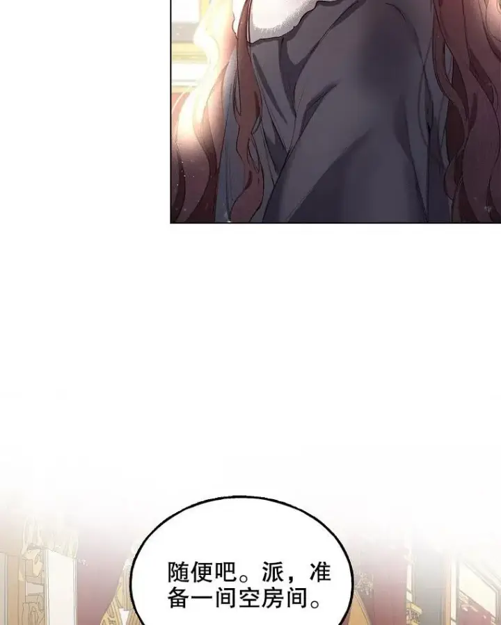 漫画《配角时间有限》第01话第75张图