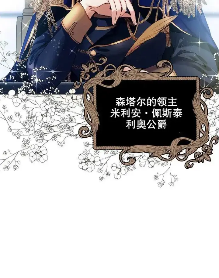 漫画《配角时间有限》第01话第8张图
