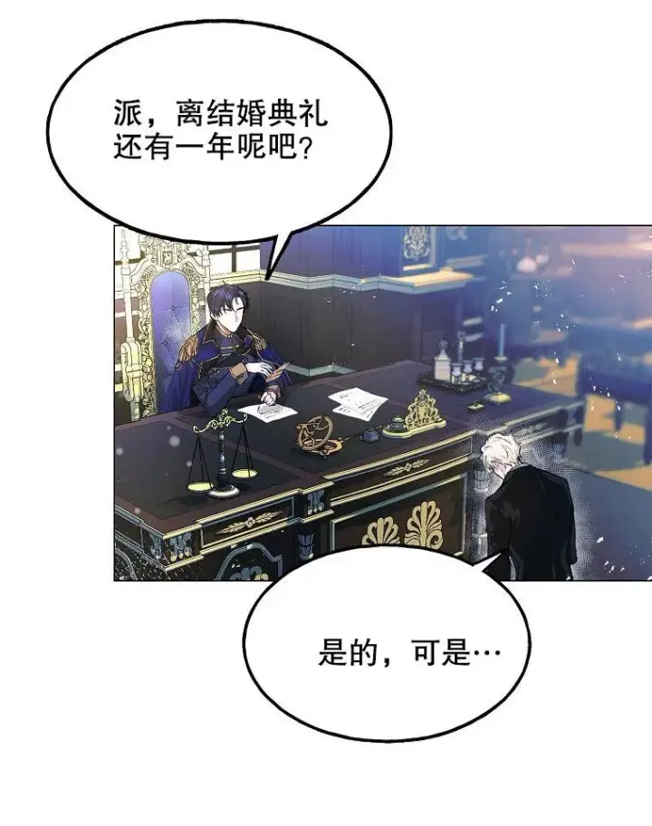 漫画《配角时间有限》第01话第9张图