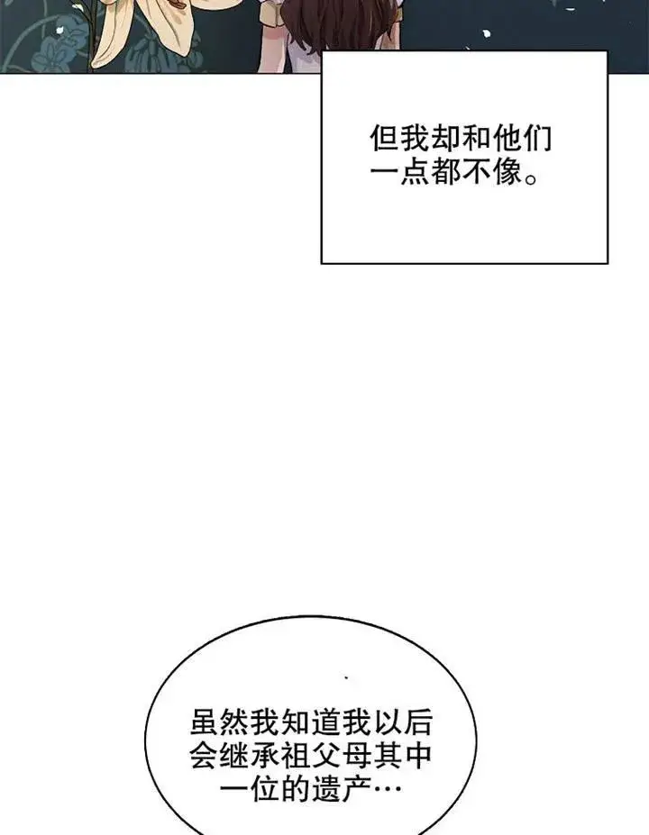 漫画《配角时间有限》第02话第14张图