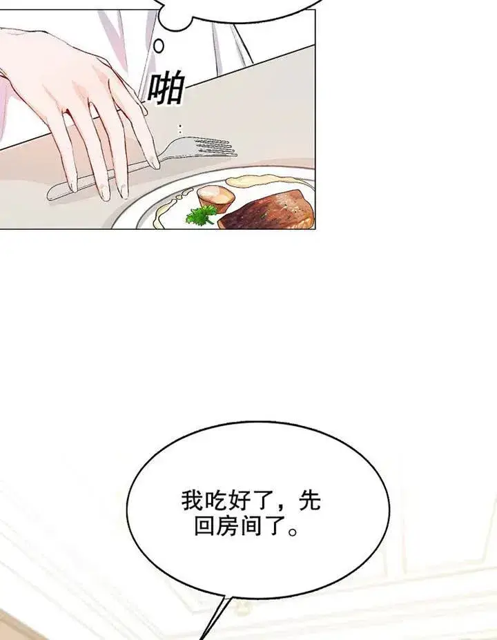 漫画《配角时间有限》第02话第15张图