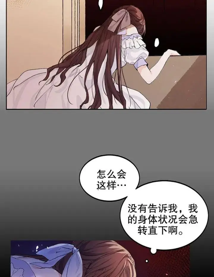 漫画《配角时间有限》第02话第26张图