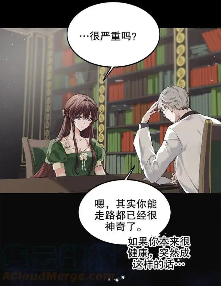 漫画《配角时间有限》第02话第31张图